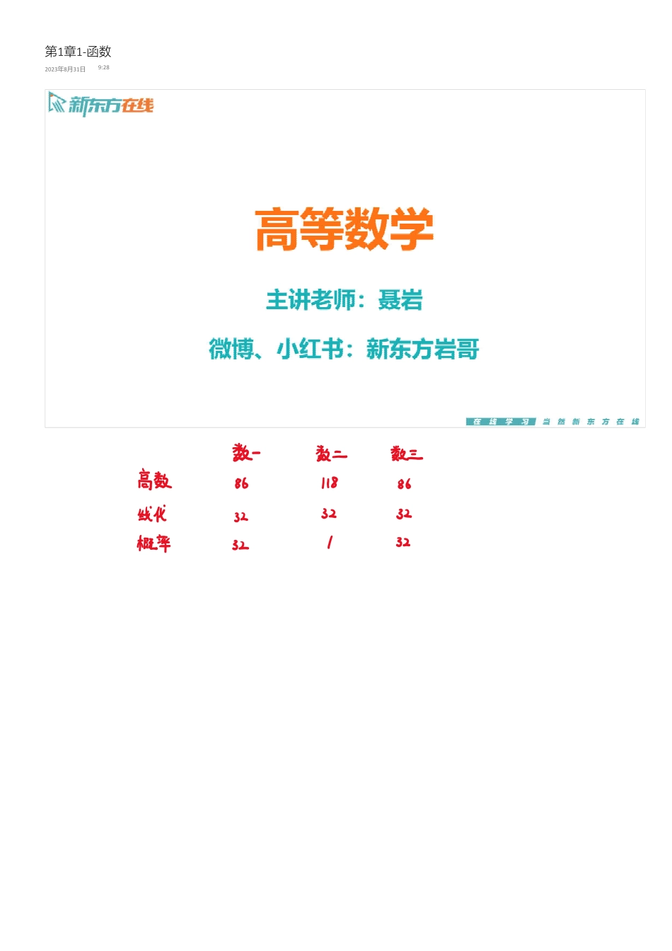 第1章1-函数【公众号：小盆学长】免费分享(1).pdf_第1页