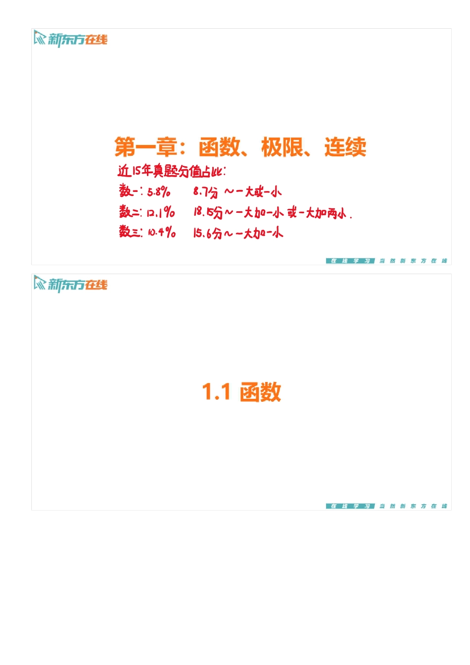 第1章1-函数【公众号：小盆学长】免费分享(1).pdf_第2页