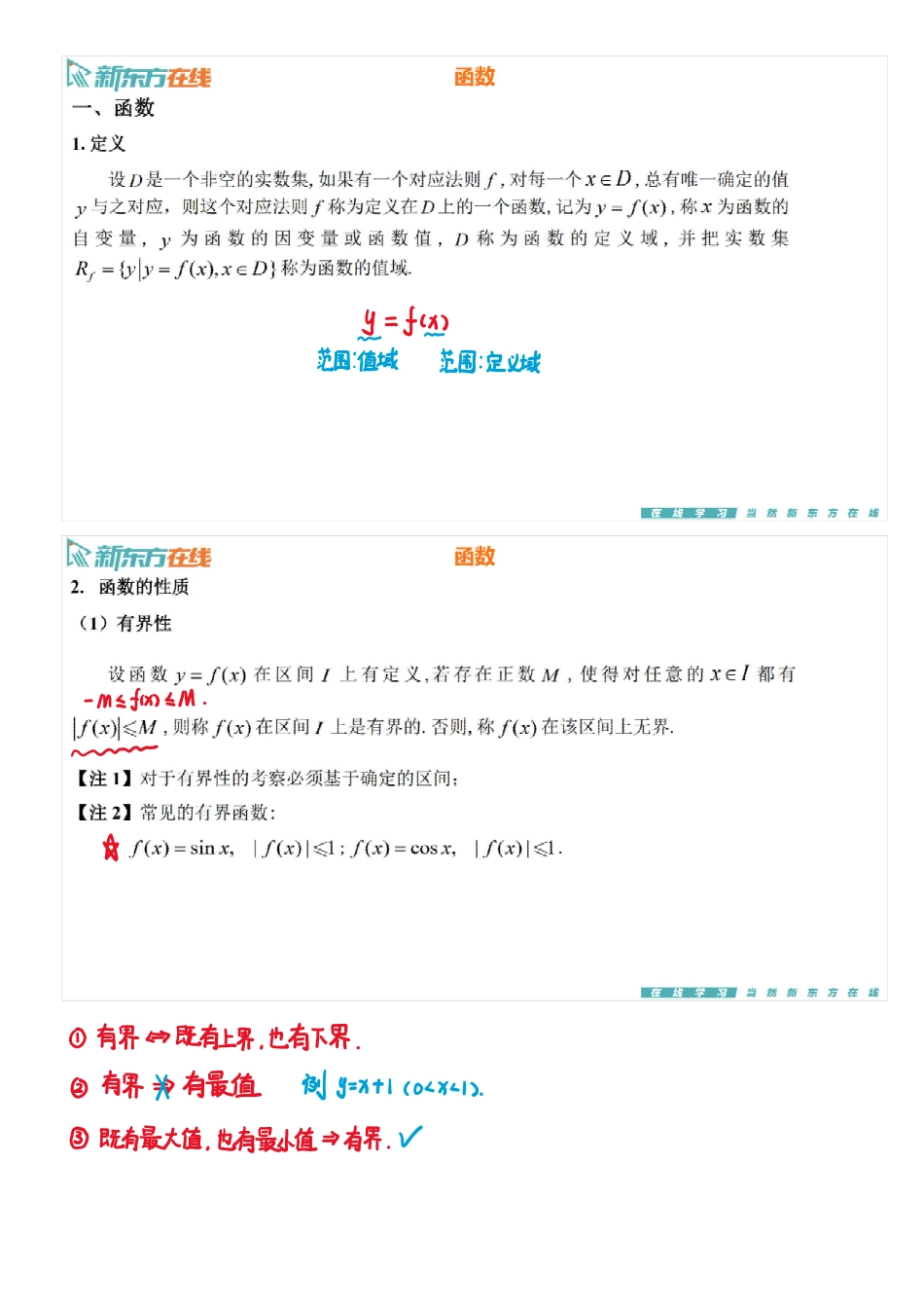 第1章1-函数【公众号：小盆学长】免费分享(1).pdf_第3页