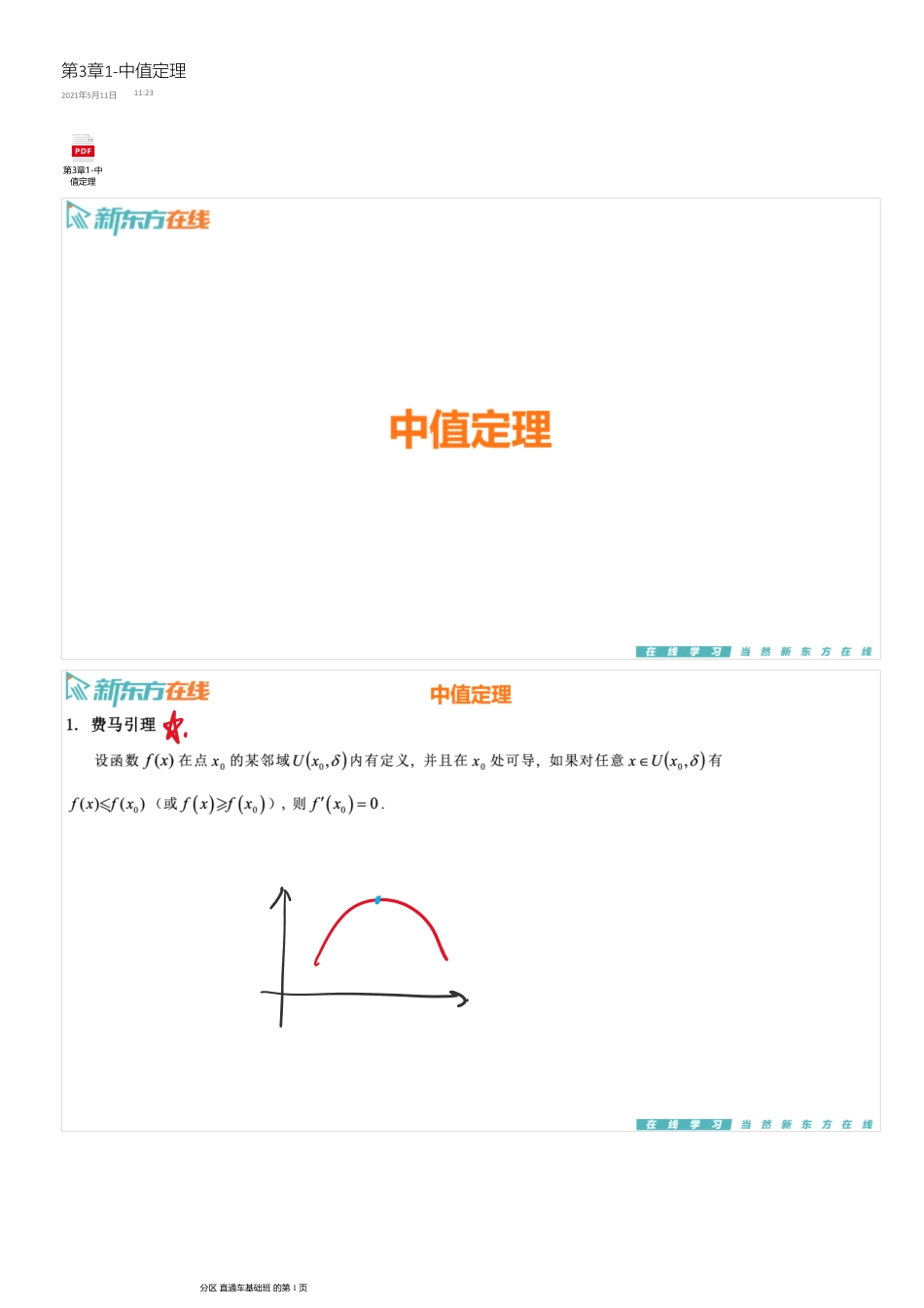 第3章1-中值定理【公众号：小盆学长】免费分享.pdf_第1页