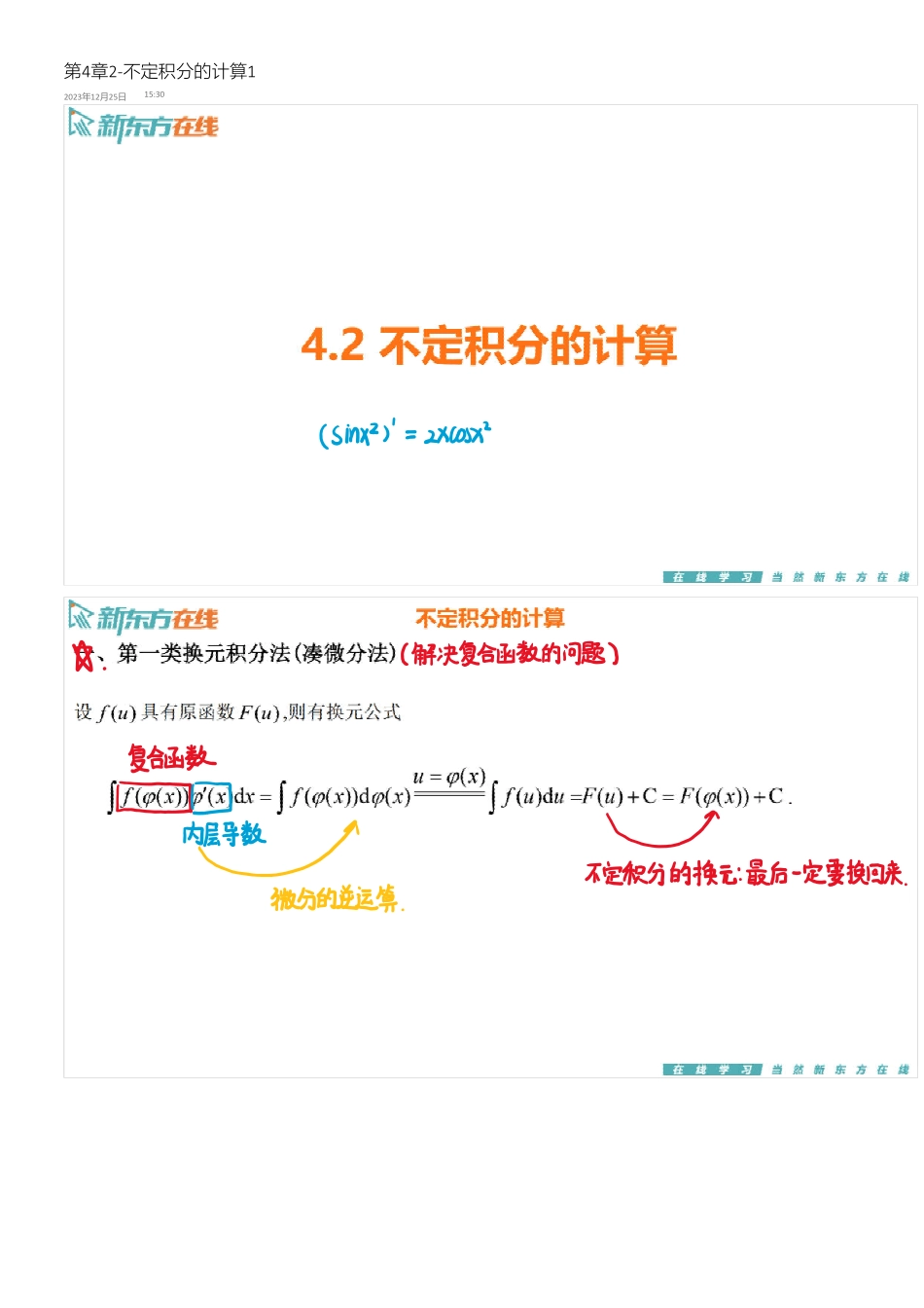 第4章2-不定积分的计算1【公众号：小盆学长】免费分享.pdf_第1页