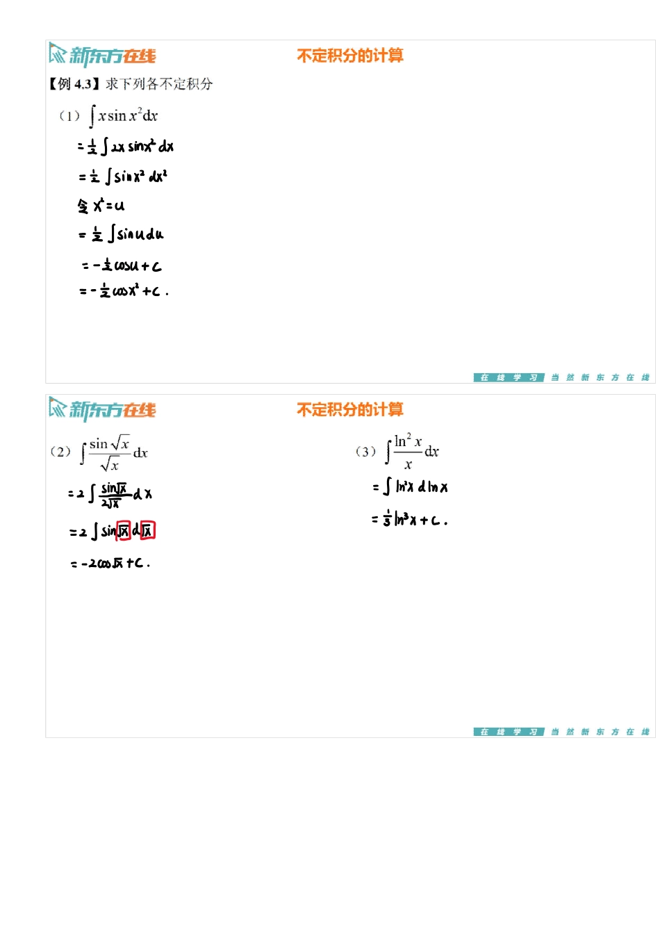 第4章2-不定积分的计算1【公众号：小盆学长】免费分享.pdf_第2页