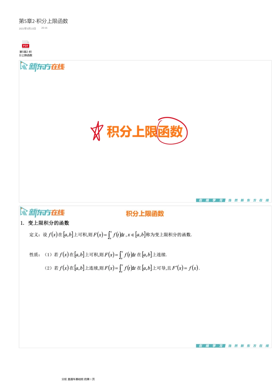 第5章2-积分上限函数【公众号：小盆学长】免费分享.pdf_第1页