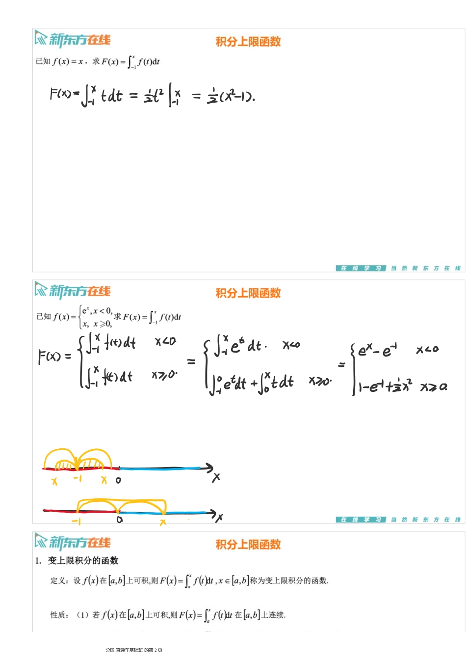 第5章2-积分上限函数【公众号：小盆学长】免费分享.pdf_第2页