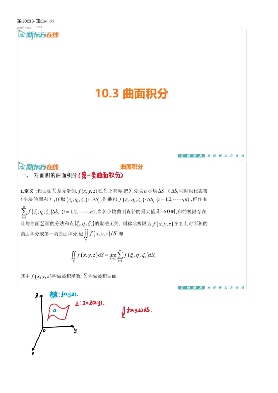第10章3-曲面积分【公众号：小盆学长】免费分享.pdf_第1页