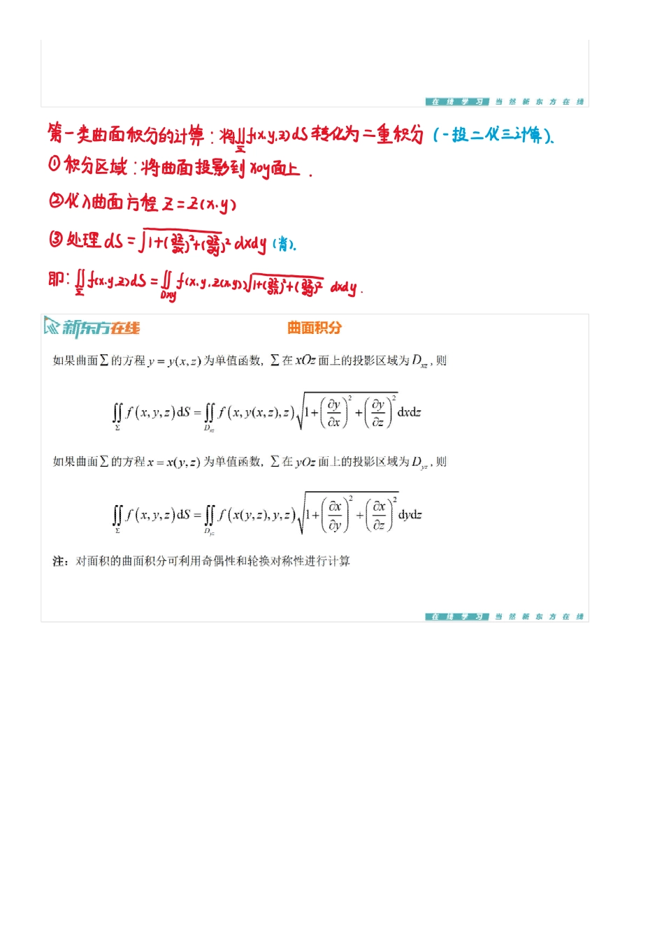 第10章3-曲面积分【公众号：小盆学长】免费分享.pdf_第3页