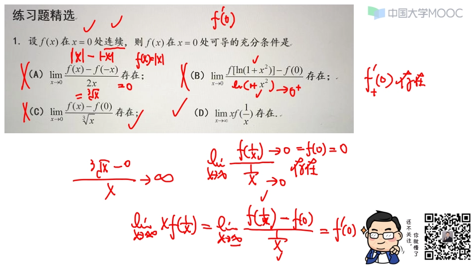 第二章：一元函数微分【公众号：小盆学长】免费分享.pdf_第1页