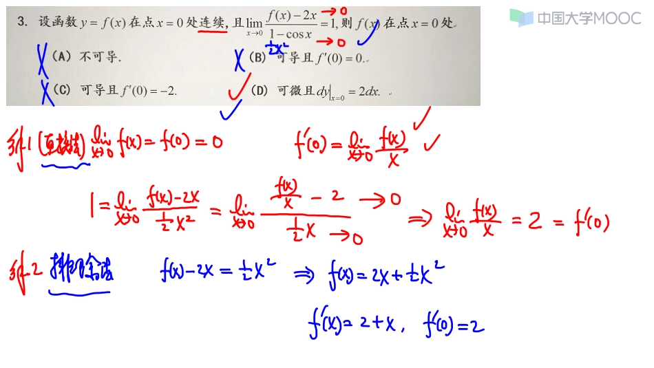 第二章：一元函数微分【公众号：小盆学长】免费分享.pdf_第3页