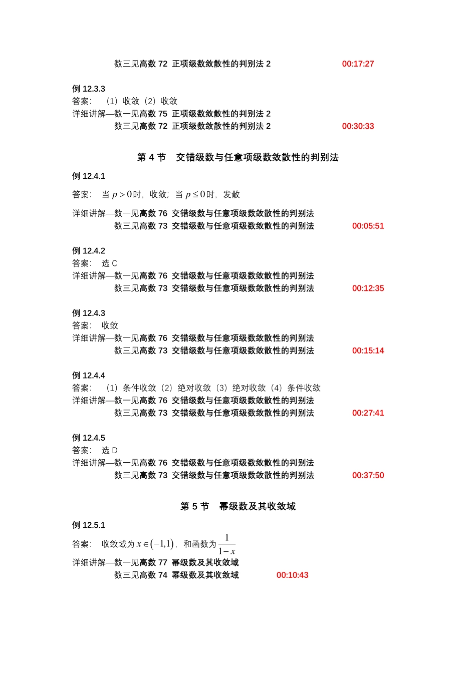 第十二章无穷级数（仅数一、数三）【公众号：小盆学长】免费分享.pdf_第3页