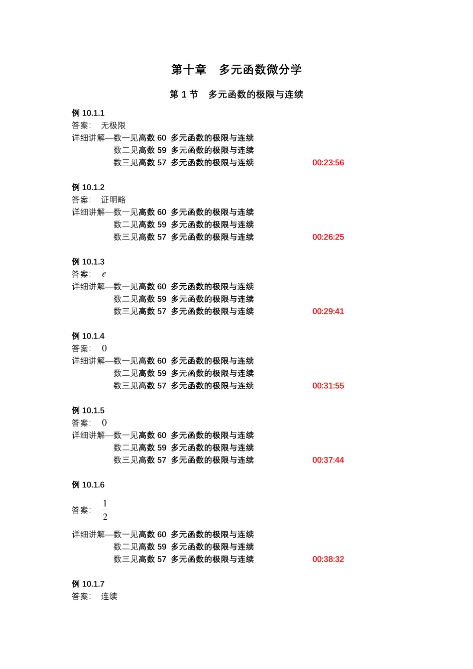 第十章多元函数微分学【公众号：小盆学长】免费分享.pdf_第1页