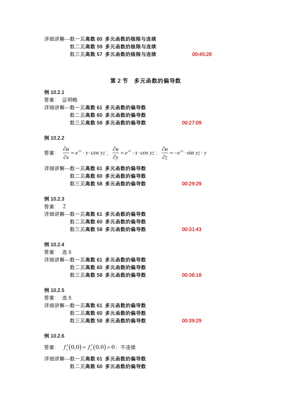 第十章多元函数微分学【公众号：小盆学长】免费分享.pdf_第2页