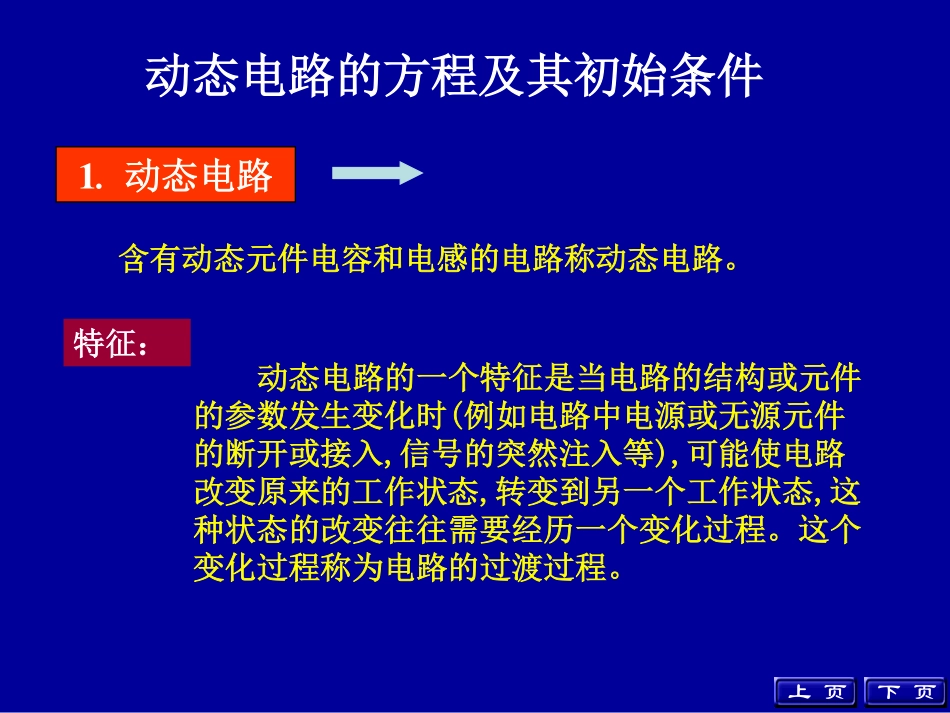 电路分析基础(8).pdf_第2页