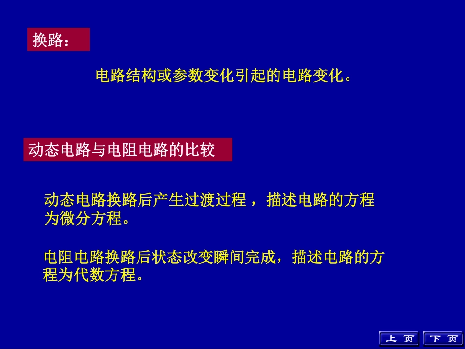 电路分析基础(8).pdf_第3页