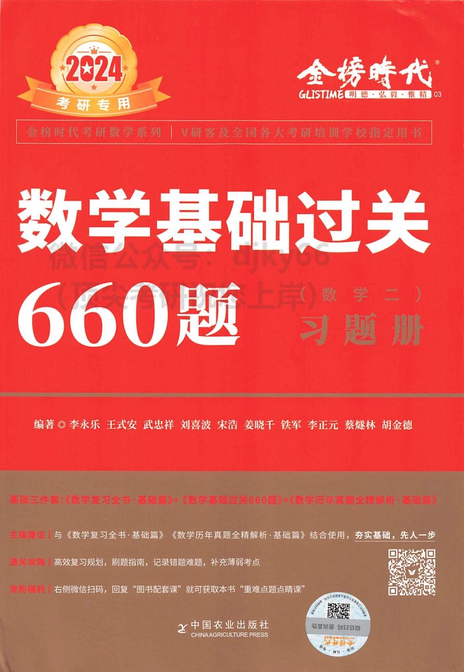 2024李永乐王式安武忠祥数学基础过关660题 习题册 数学二.pdf_第1页