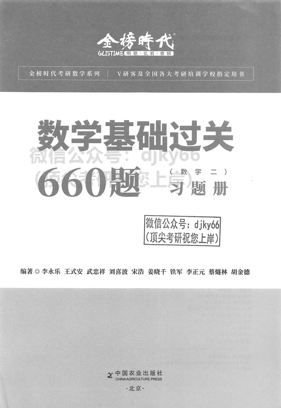 2024李永乐王式安武忠祥数学基础过关660题 习题册 数学二.pdf_第3页