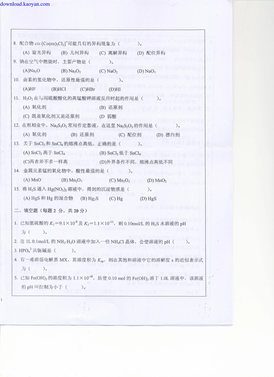 download.kaoyan.com-2010年西南大学608无机化学及分析化学考研试题.pdf_第2页