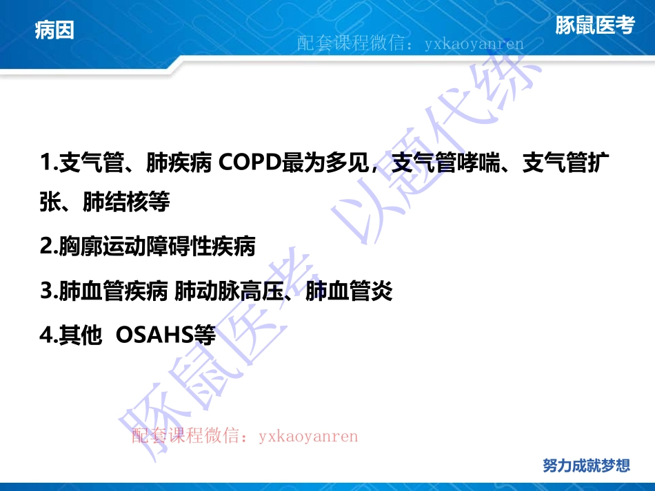 WM_1.呼吸内科-真题课-慢性肺源性心脏病 .pdf_第3页