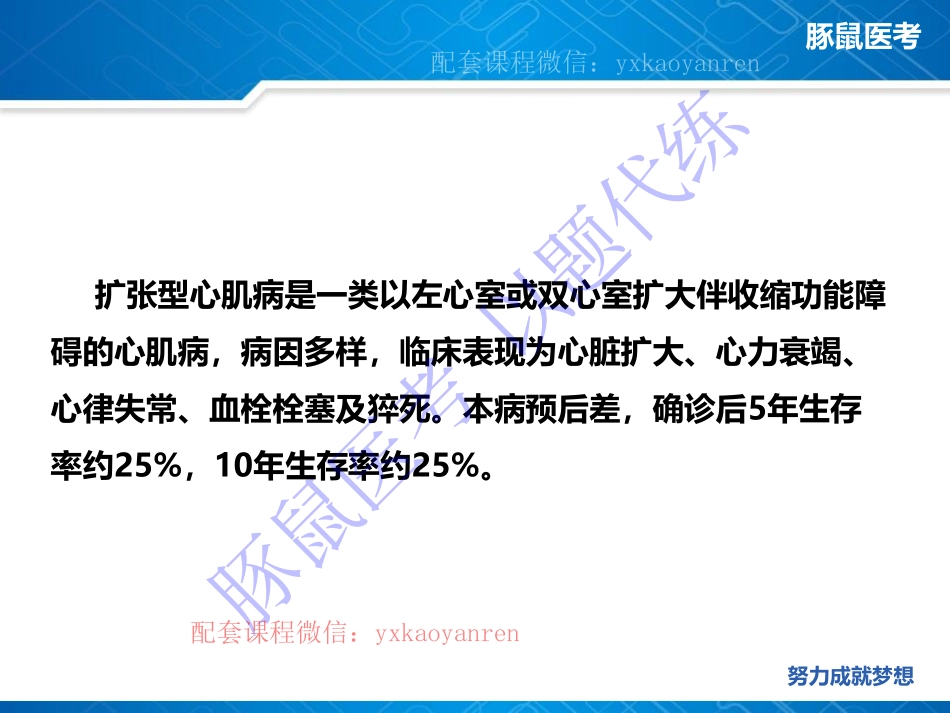 WM_5.心内科-真题课-心肌病和心肌炎 .pdf_第3页