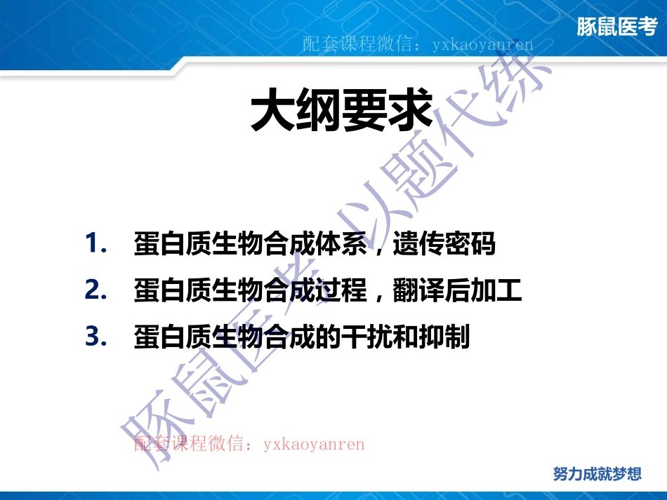 WM_12.生化第十二章-蛋白质的生物合成 .pdf_第2页