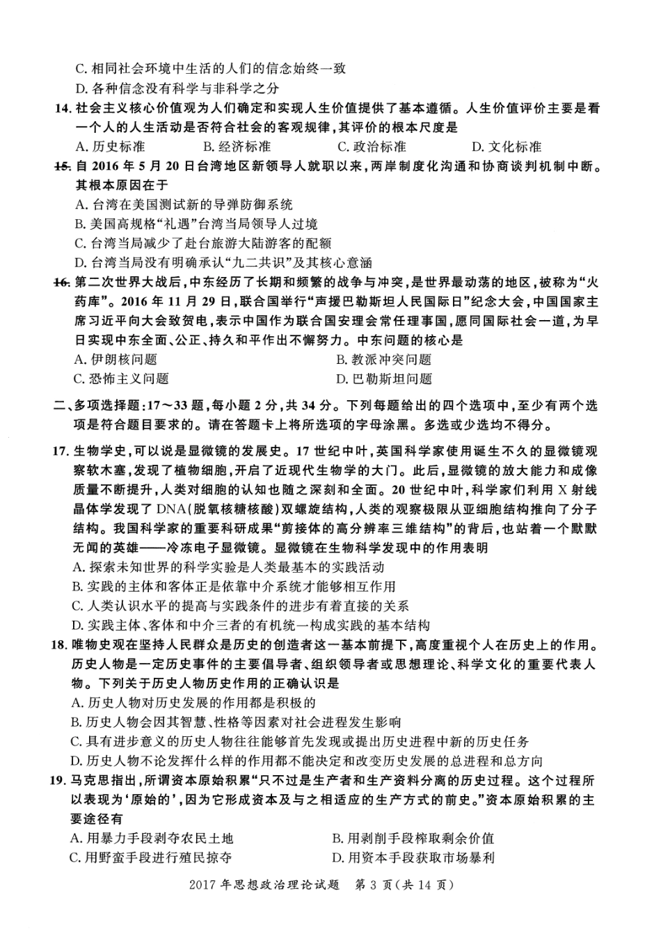 2017年考研政治真题【公众号：葱哥说考研 考研资料免费分享】.pdf_第3页