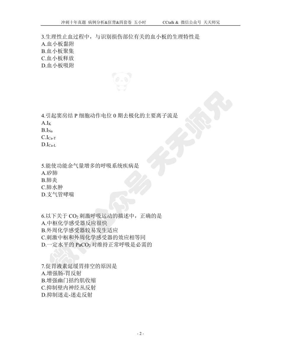 2018年西综真题.pdf_第2页