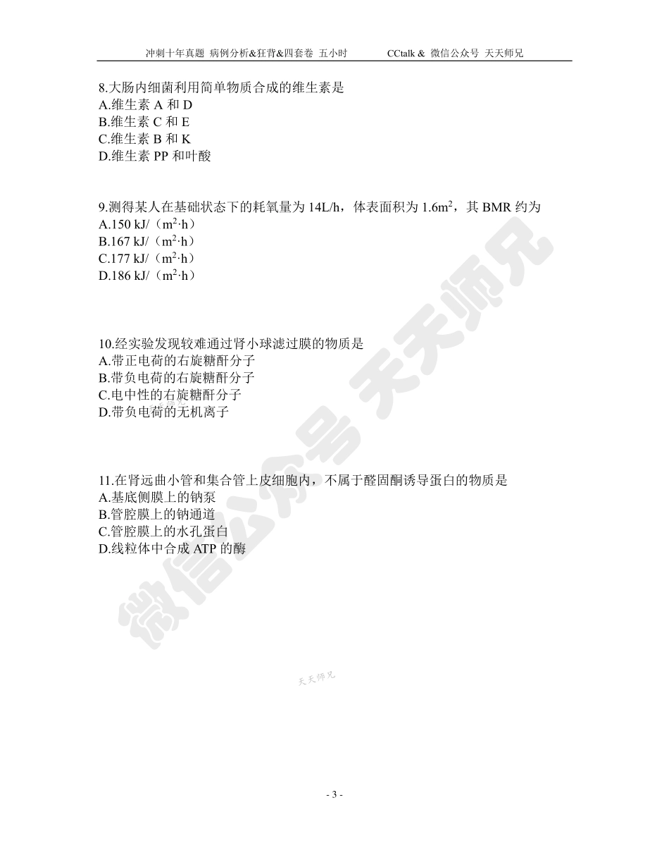 2018年西综真题.pdf_第3页