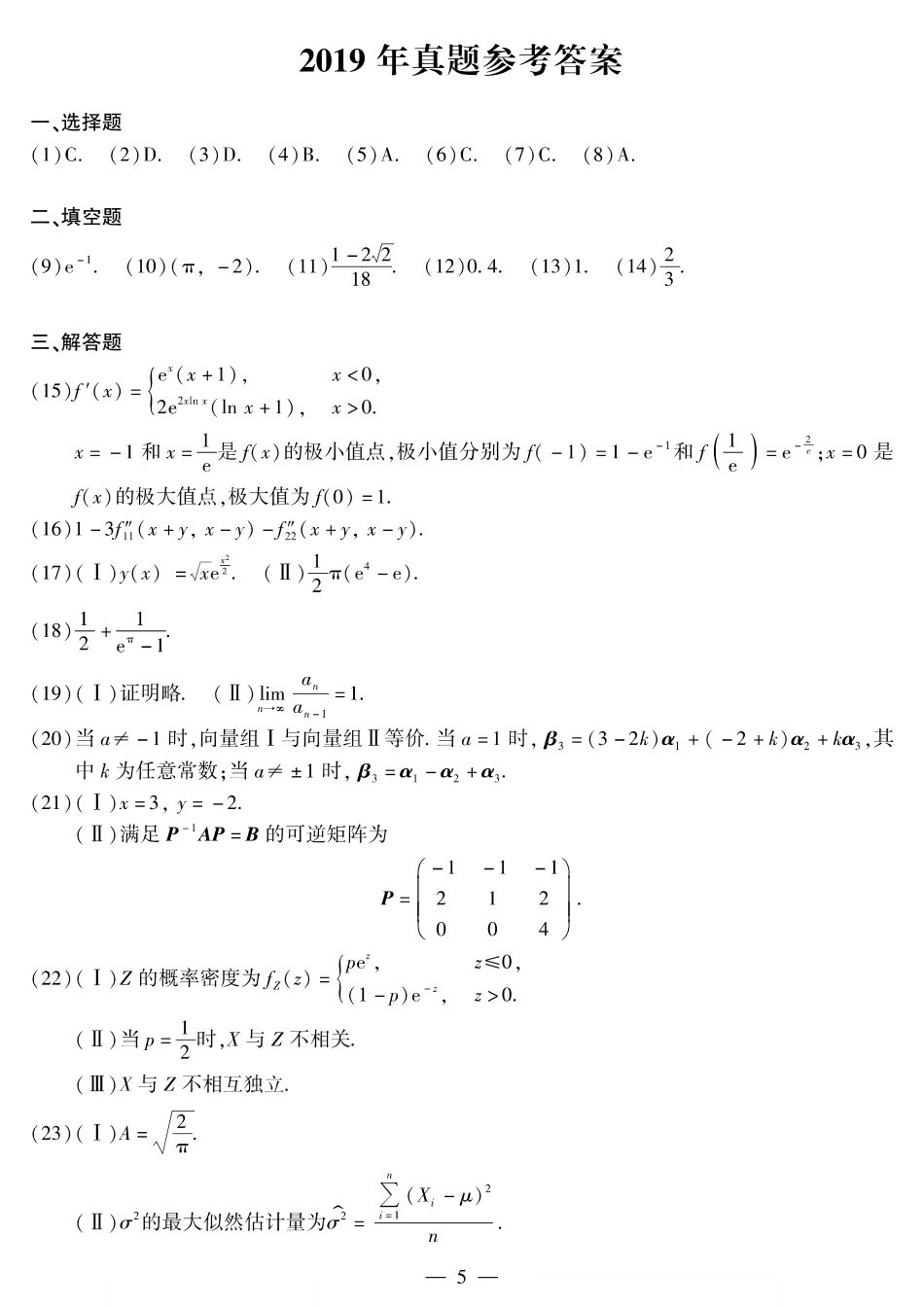 2019年考研数三答案速查速查.【公众号“不易学长”持续更新中】.pdf_第1页