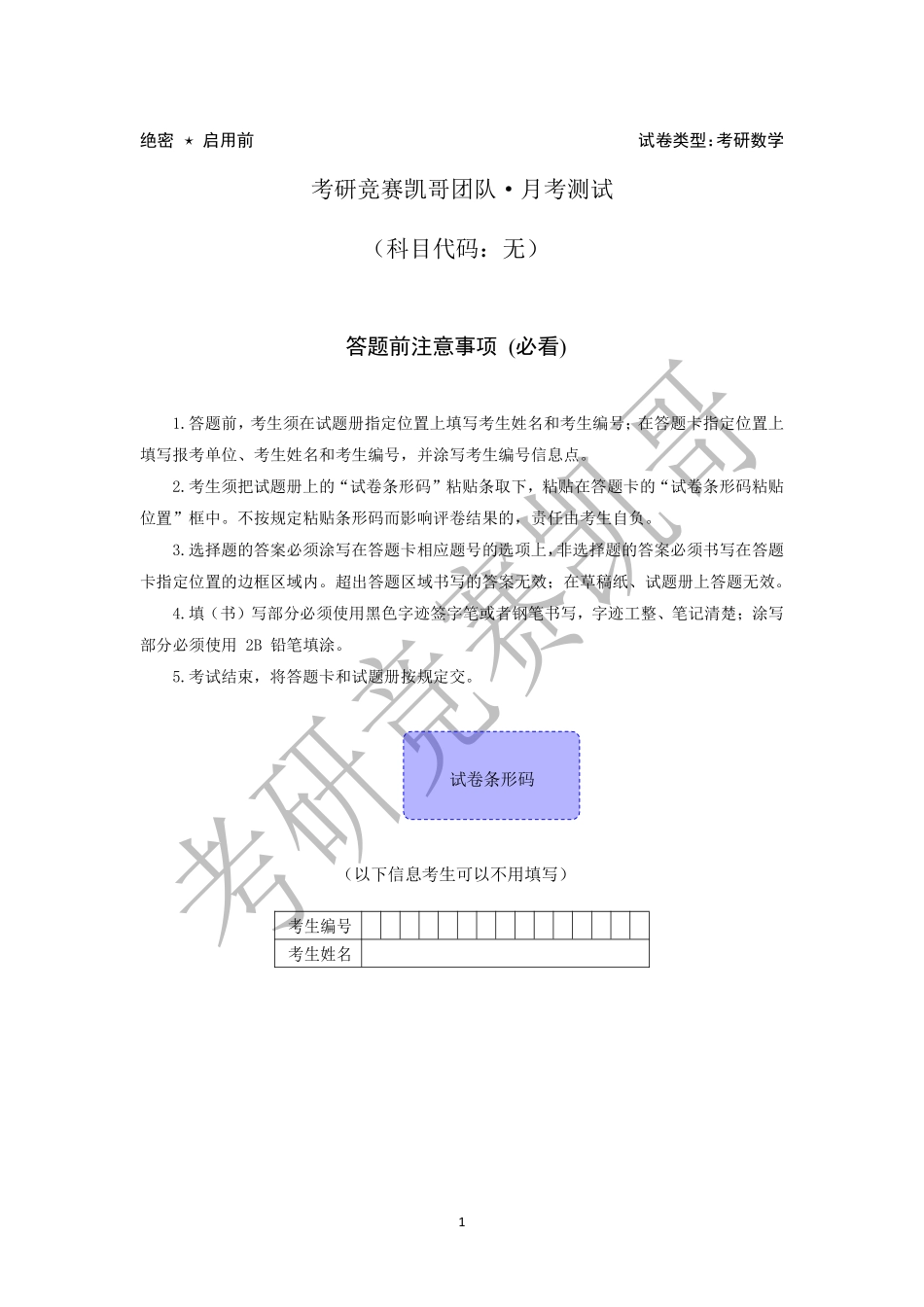凯哥团队4月月考（题目）.pdf_第1页