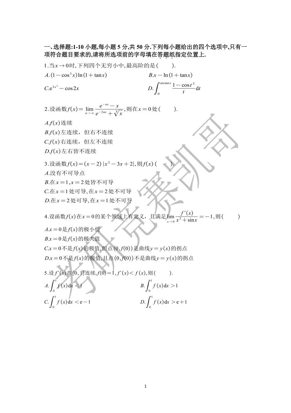 凯哥团队4月月考（题目）.pdf_第2页