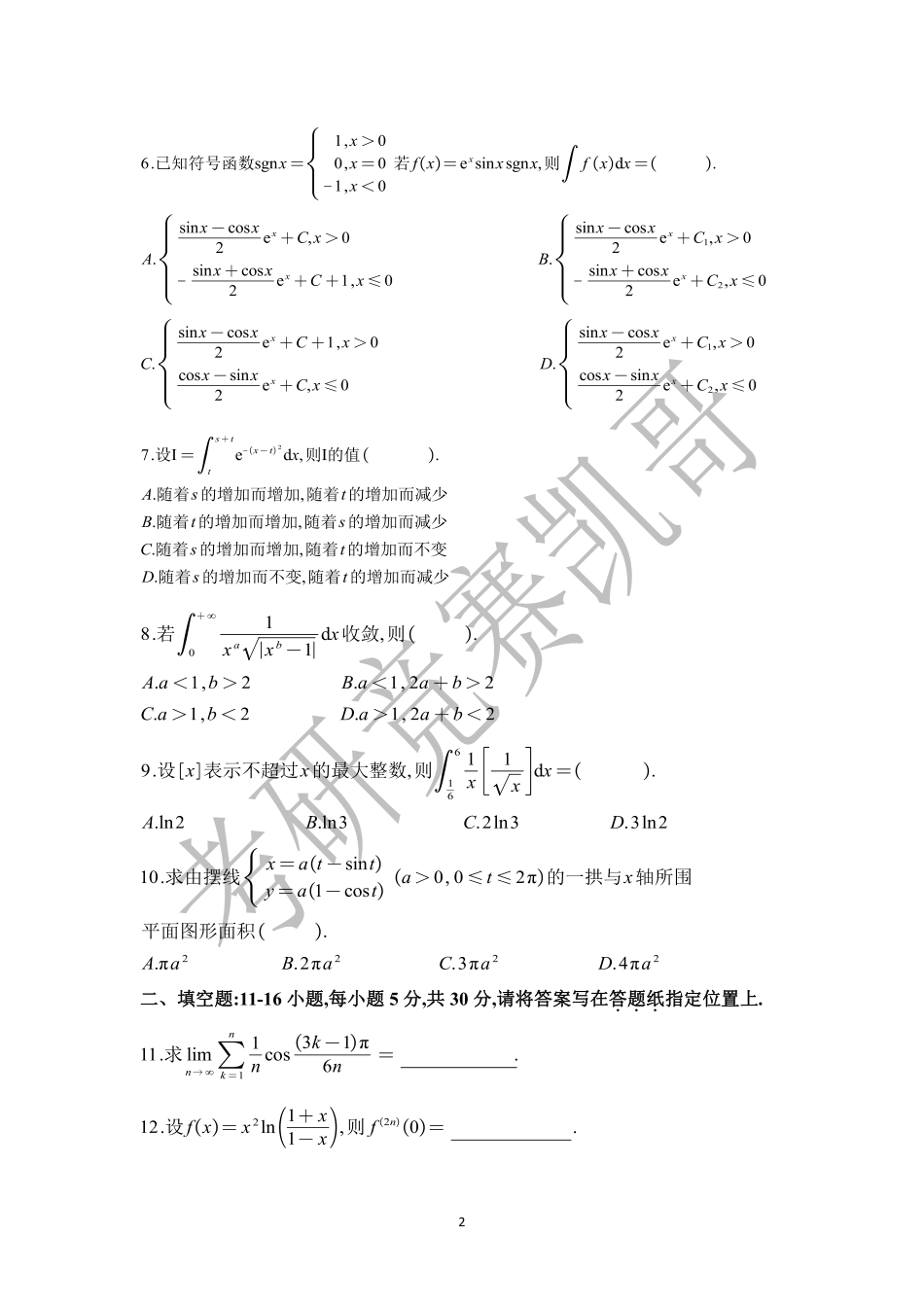 凯哥团队4月月考（题目）.pdf_第3页