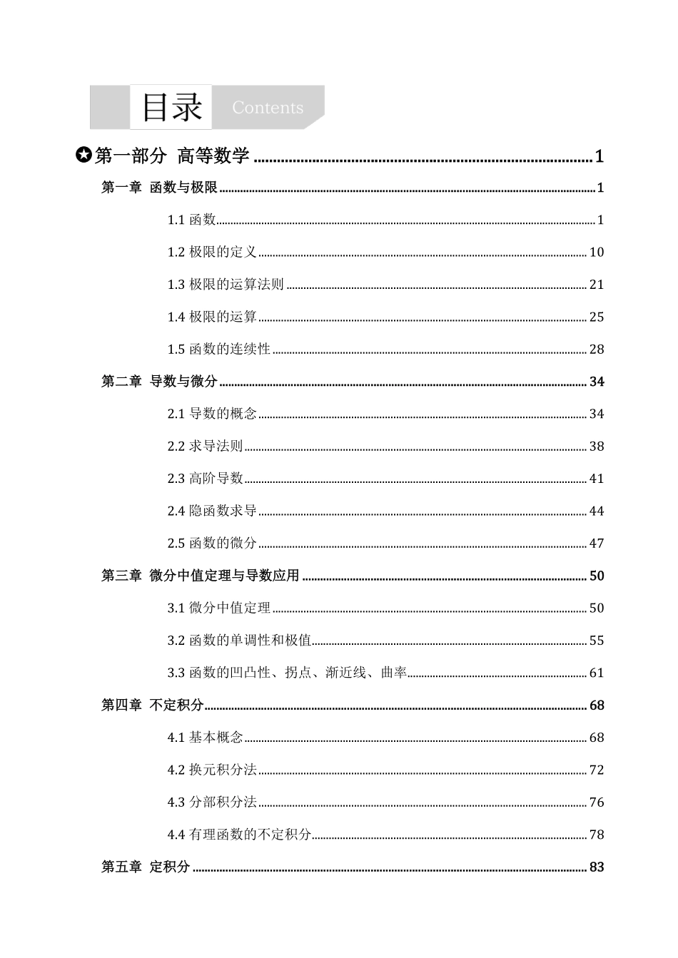 考研数学基础精讲讲义（数学三）-方浩老师【公众号：小盆学长】免费分享.pdf_第1页