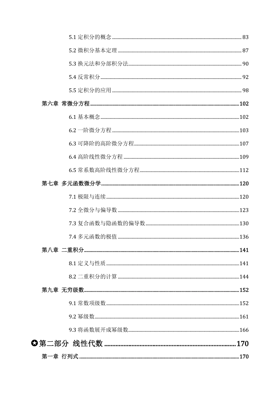 考研数学基础精讲讲义（数学三）-方浩老师【公众号：小盆学长】免费分享.pdf_第2页