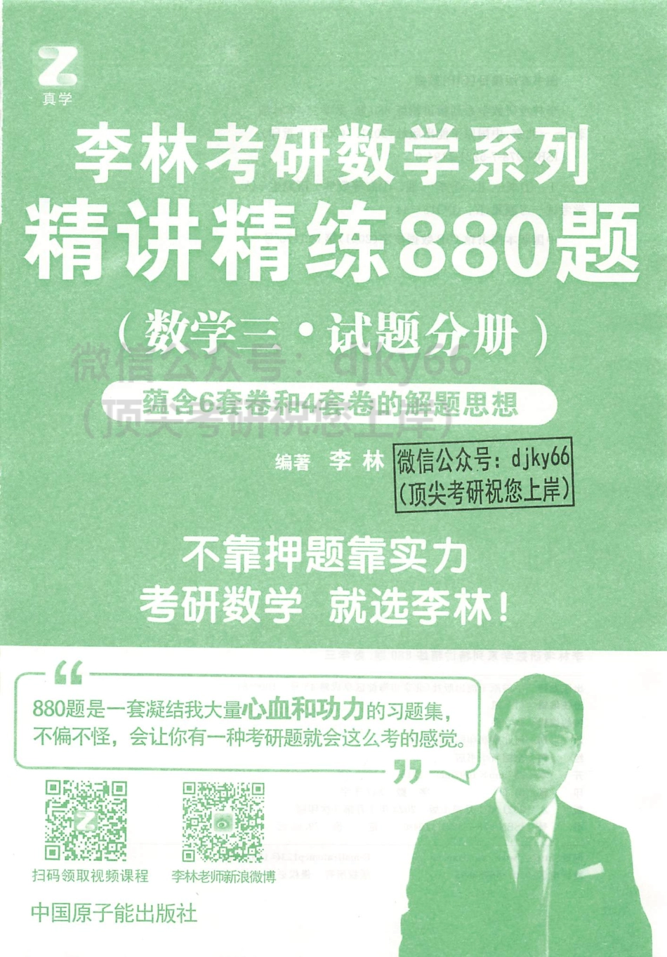 2024李林数学精讲精练880题 试题分册 数学三.pdf_第2页