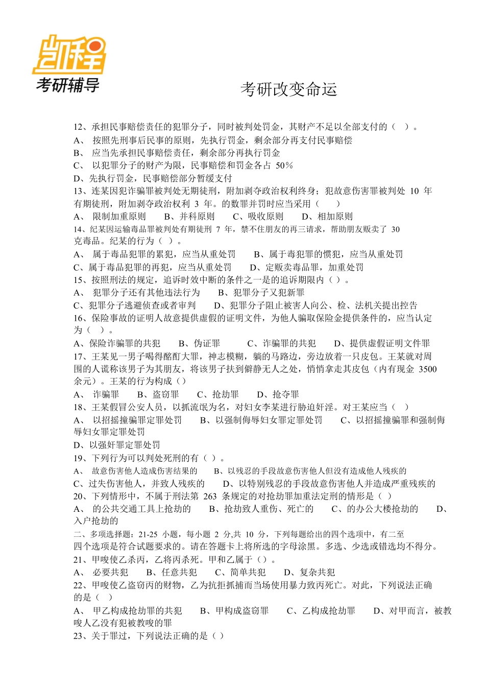 法律硕士考研历年真题(2000-2011)-凯程教育(1).pdf_第3页