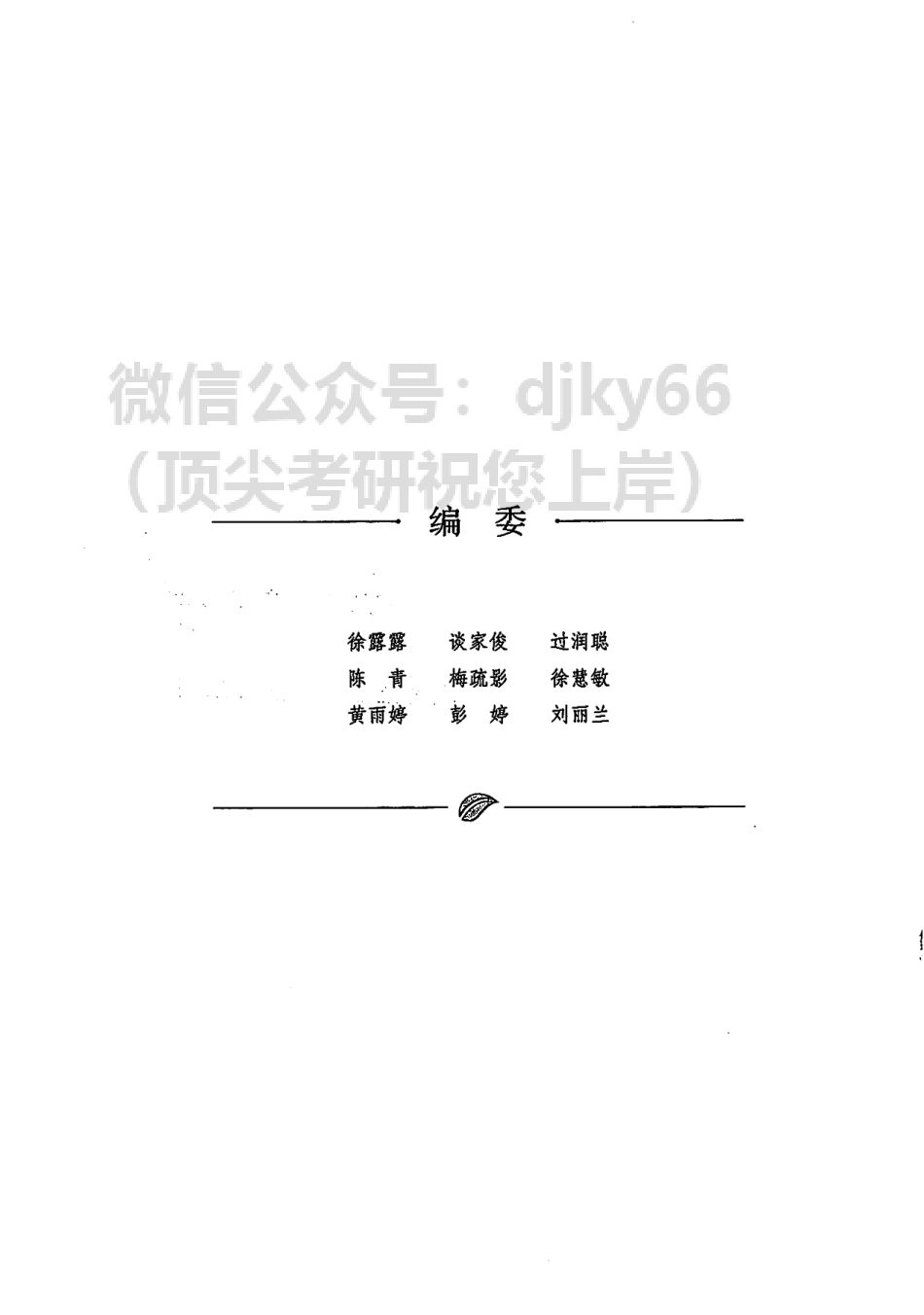 2024朱伟恋词背考通主考词(1).pdf_第3页