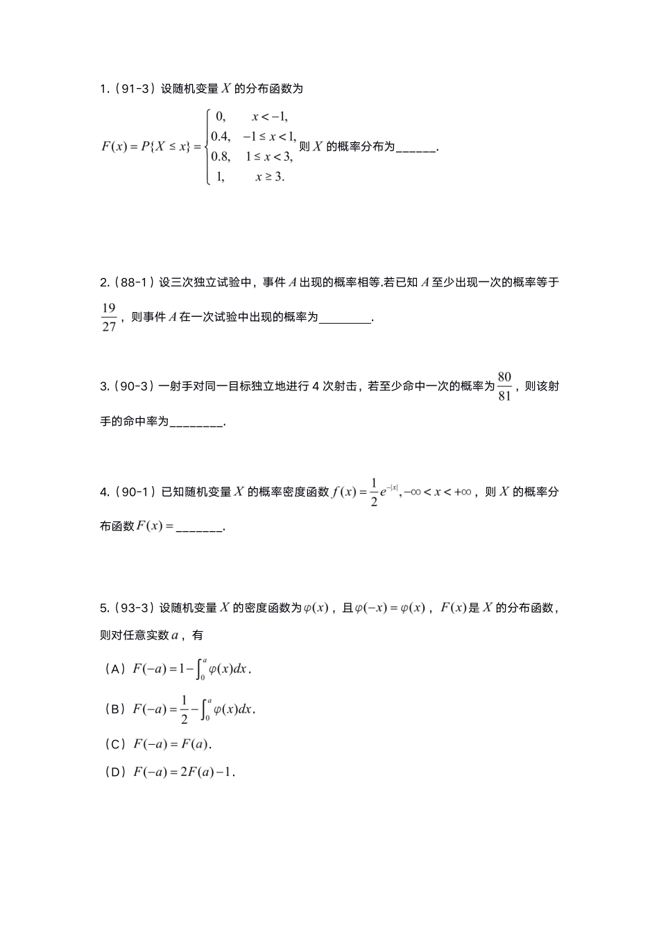 概率真题测试【公众号：小盆学长】免费分享(1).pdf_第1页