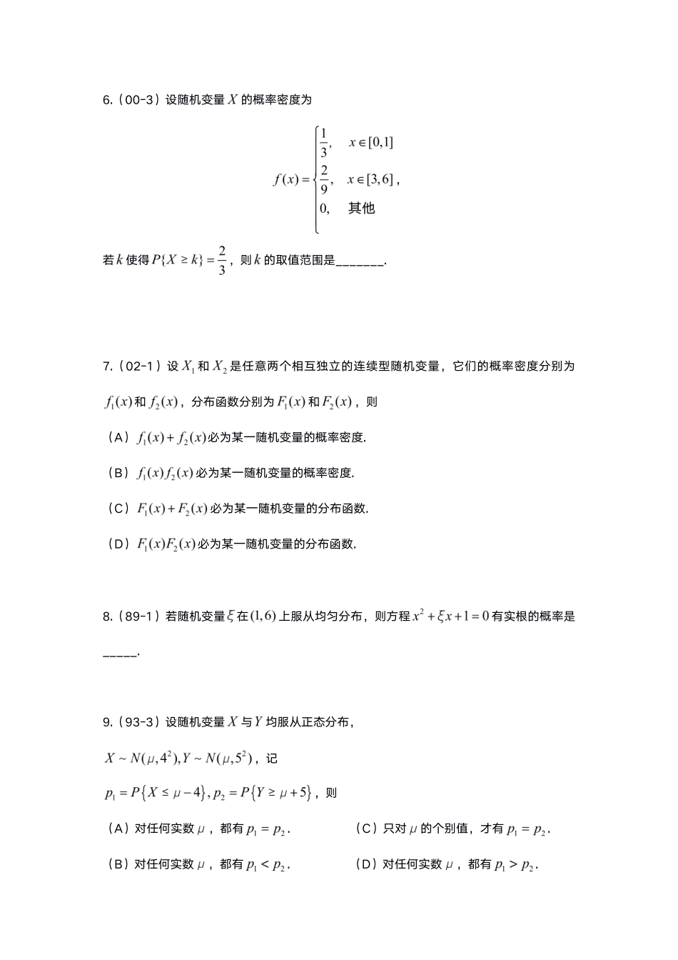 概率真题测试【公众号：小盆学长】免费分享(1).pdf_第3页