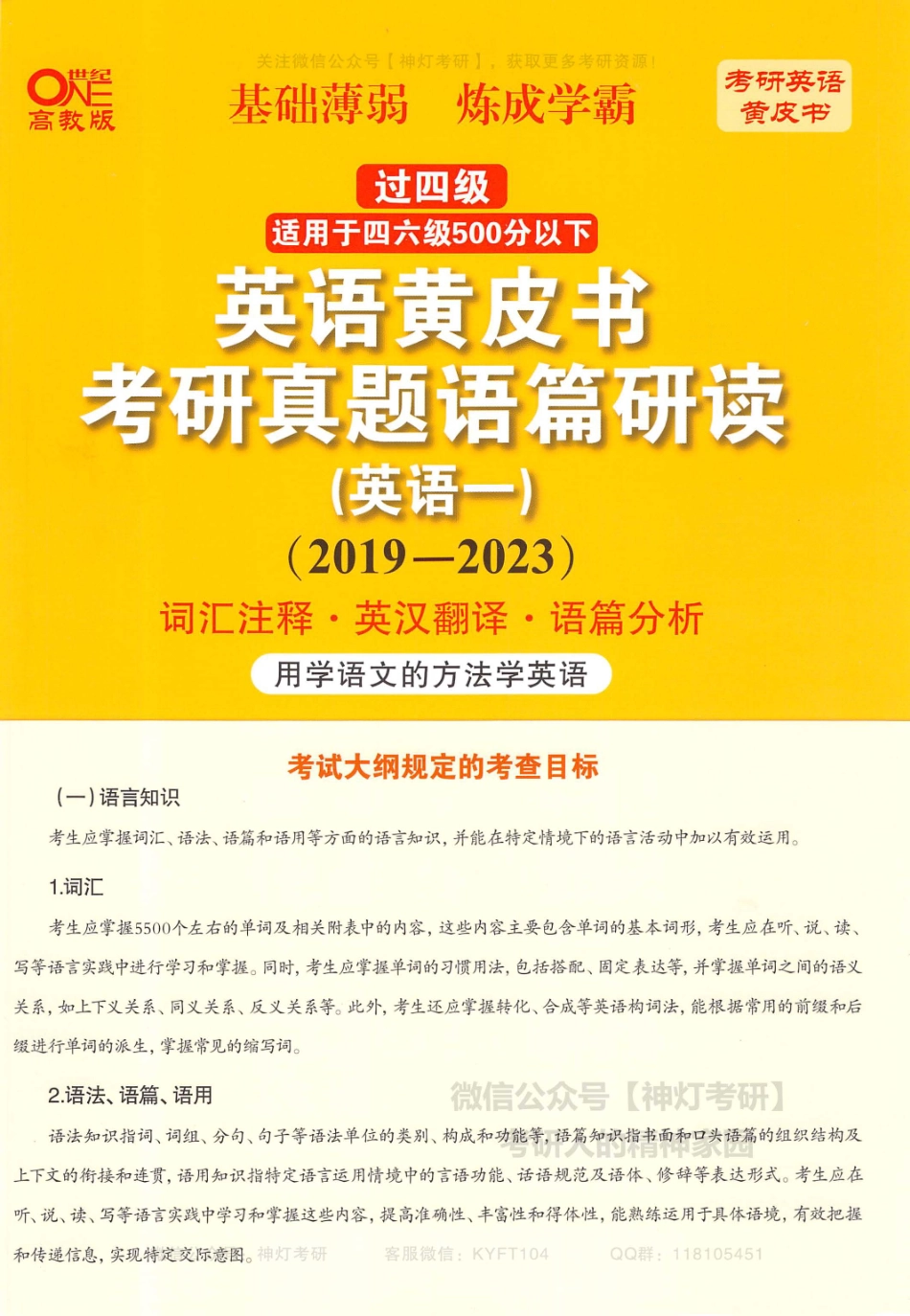 英语黄皮书考研真题语篇研读英语一（2019-2023）.pdf_第1页
