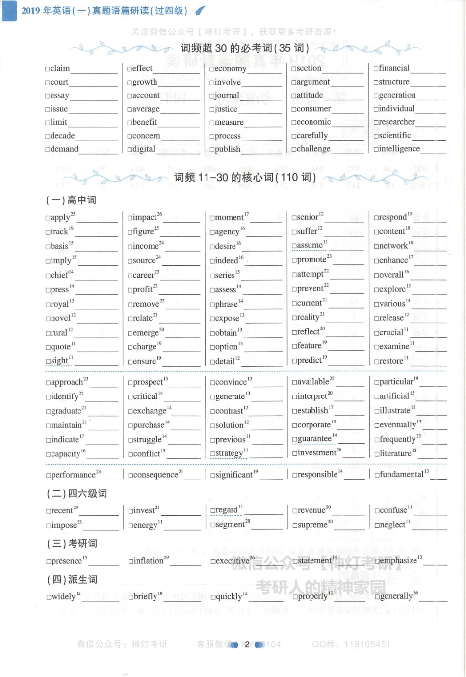 英语黄皮书考研真题语篇研读英语一（2019-2023）.pdf_第3页