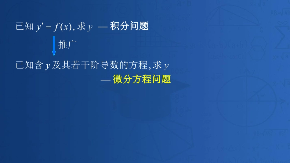 高数第六章常微分方程59-69节课讲义-赵老师【公众号：小盆学长】免费分享.pdf_第3页