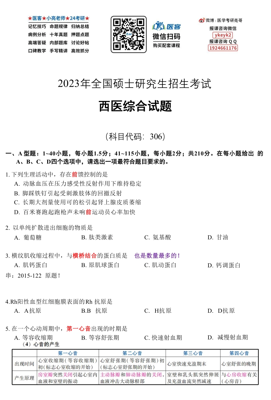 真题班补充讲义【2023真题】.pdf_第1页