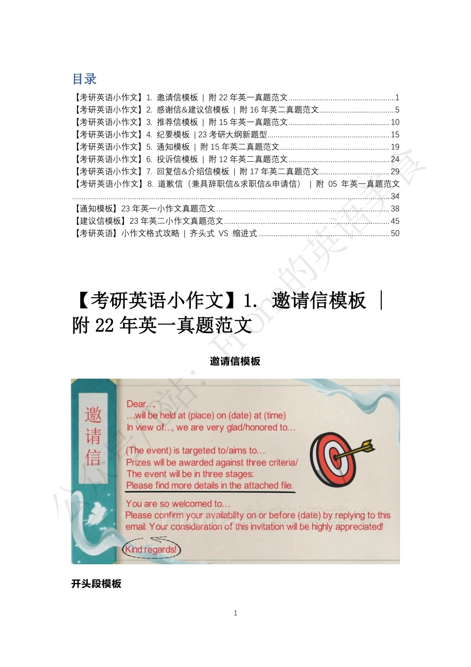 考研英语小作文合集（追加了最新两篇推文）.pdf_第1页