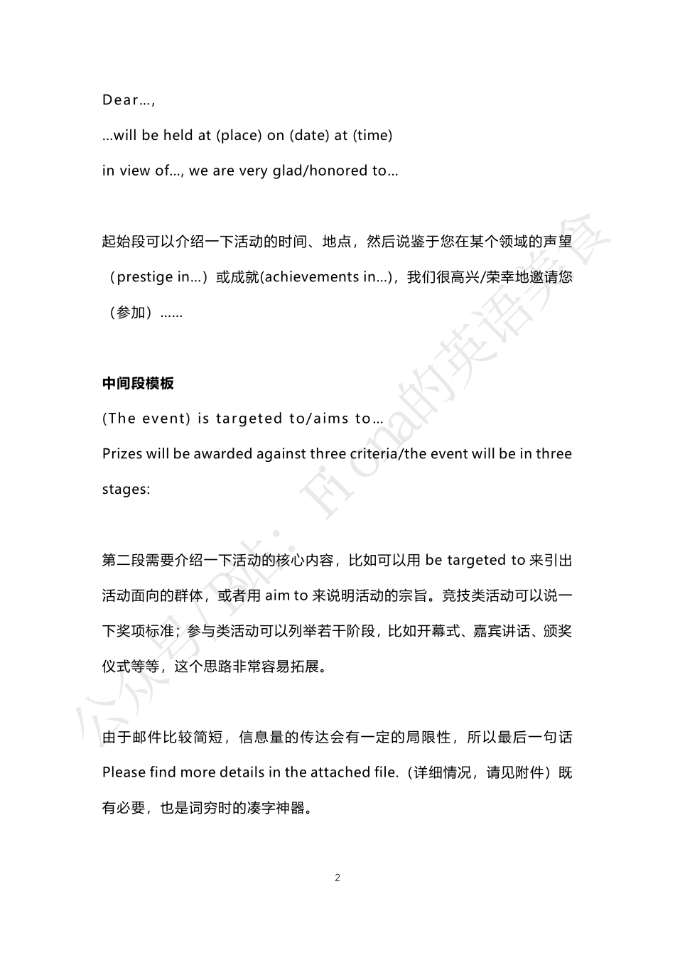 考研英语小作文合集（追加了最新两篇推文）.pdf_第2页