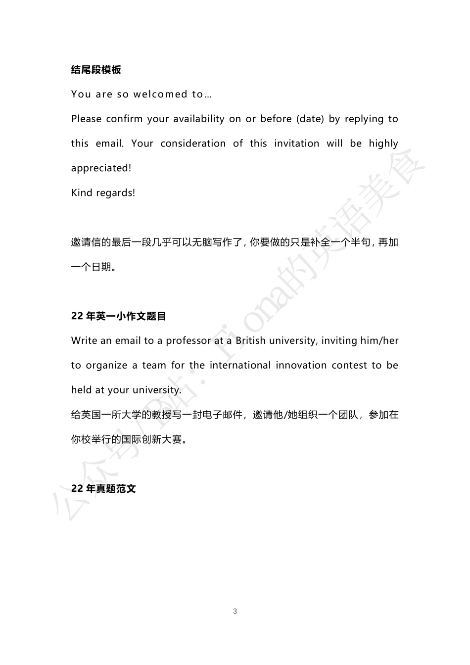 考研英语小作文合集（追加了最新两篇推文）.pdf_第3页