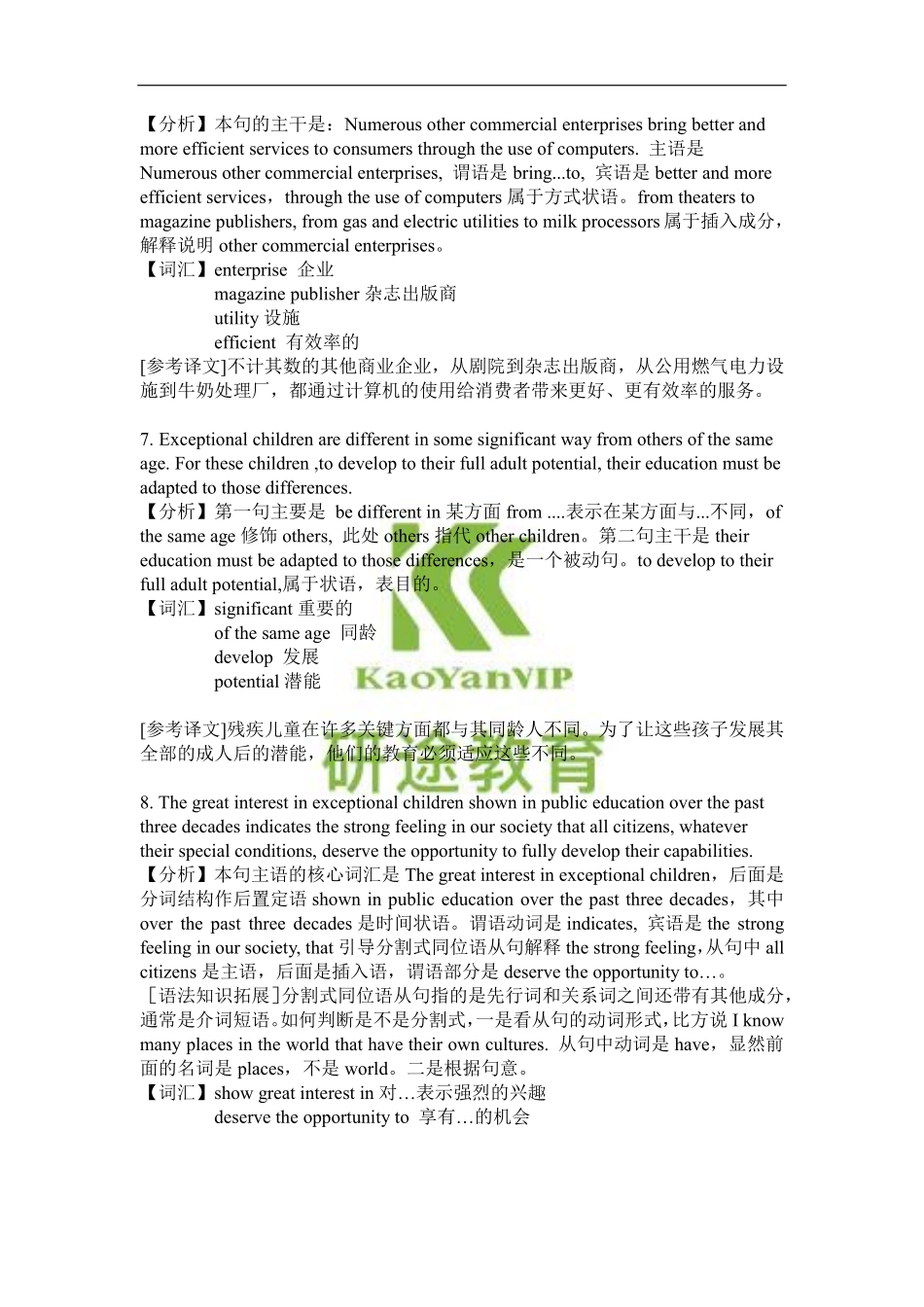 考研英语阅读历年真题长句.pdf_第3页