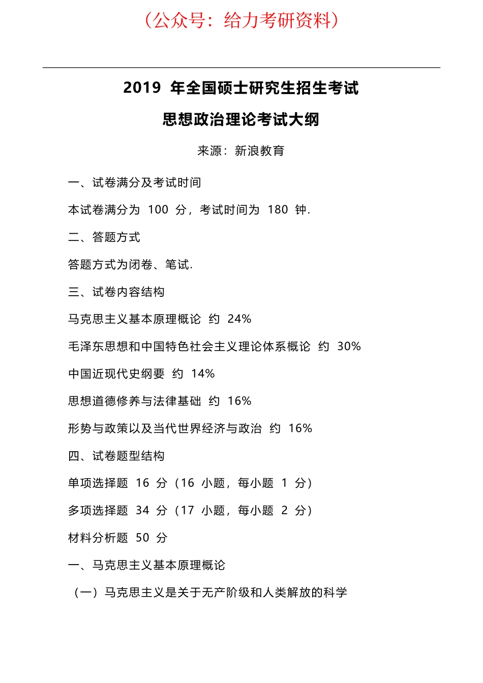 考研政治大纲.pdf_第1页