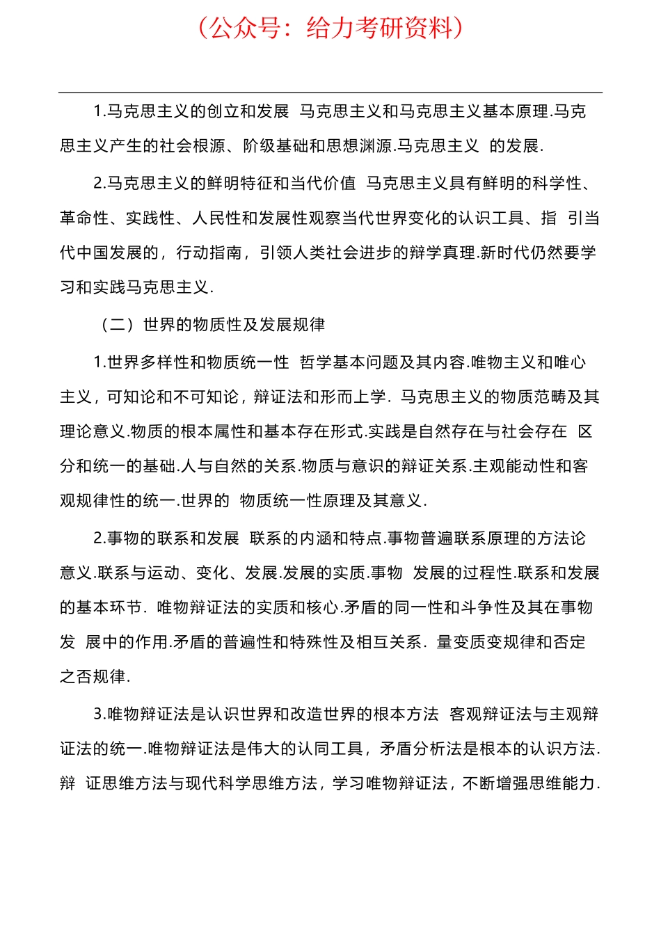 考研政治大纲.pdf_第2页