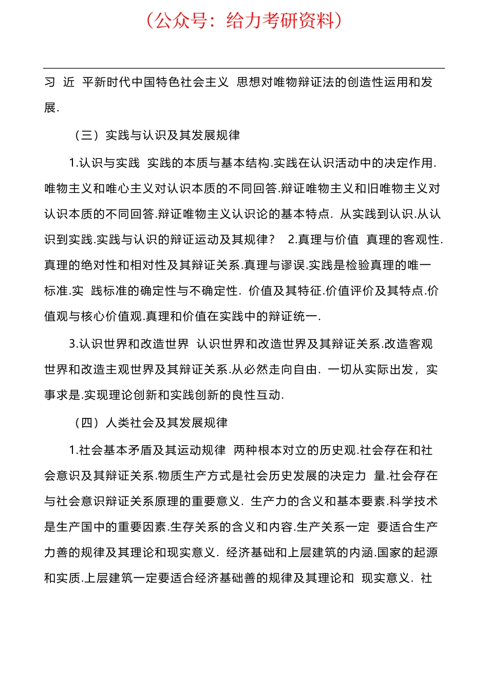 考研政治大纲.pdf_第3页