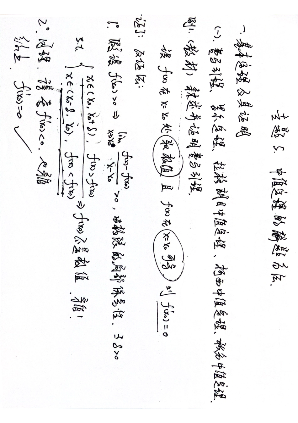 专题5 中值定理手稿.pdf_第1页