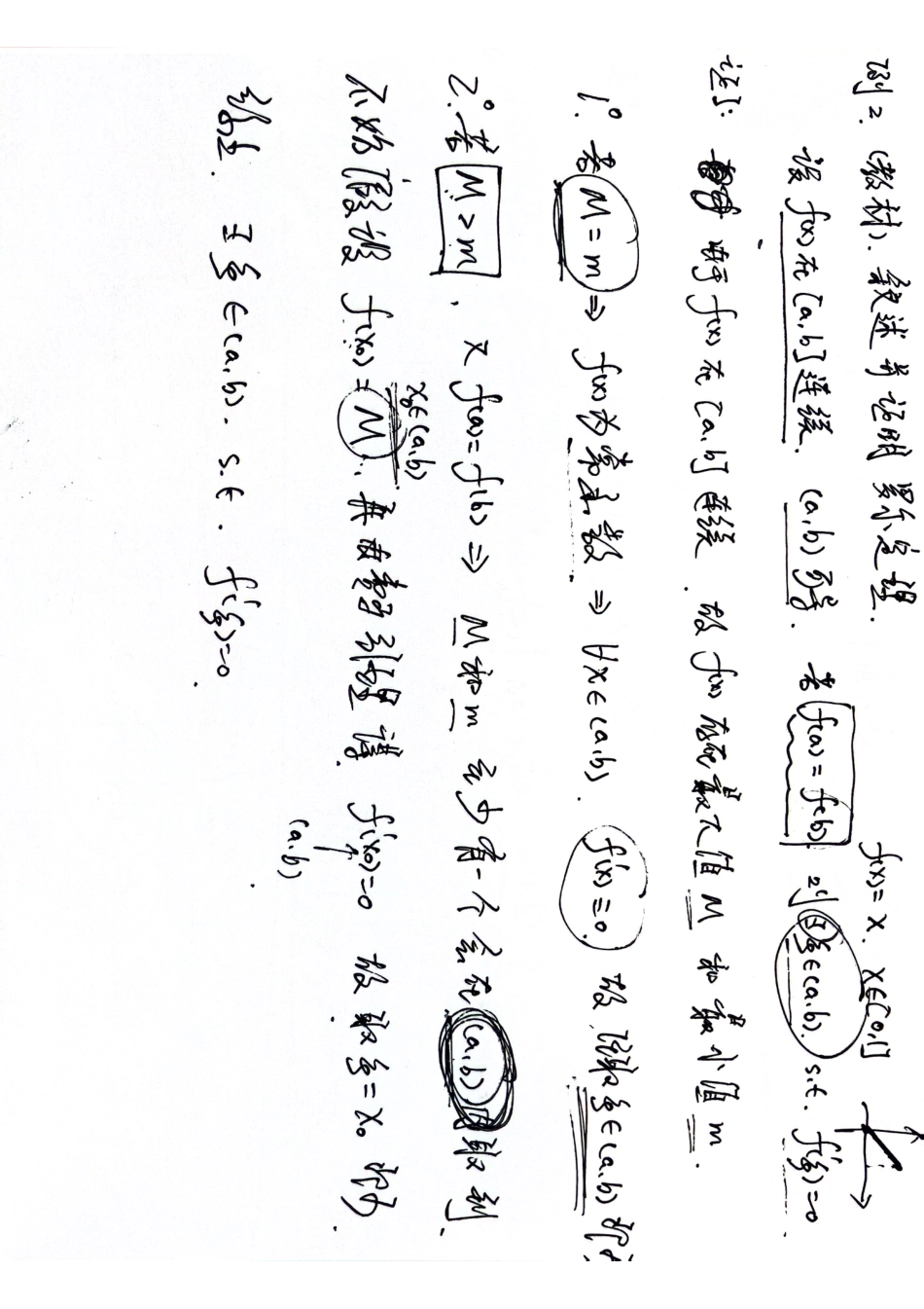 专题5 中值定理手稿.pdf_第2页